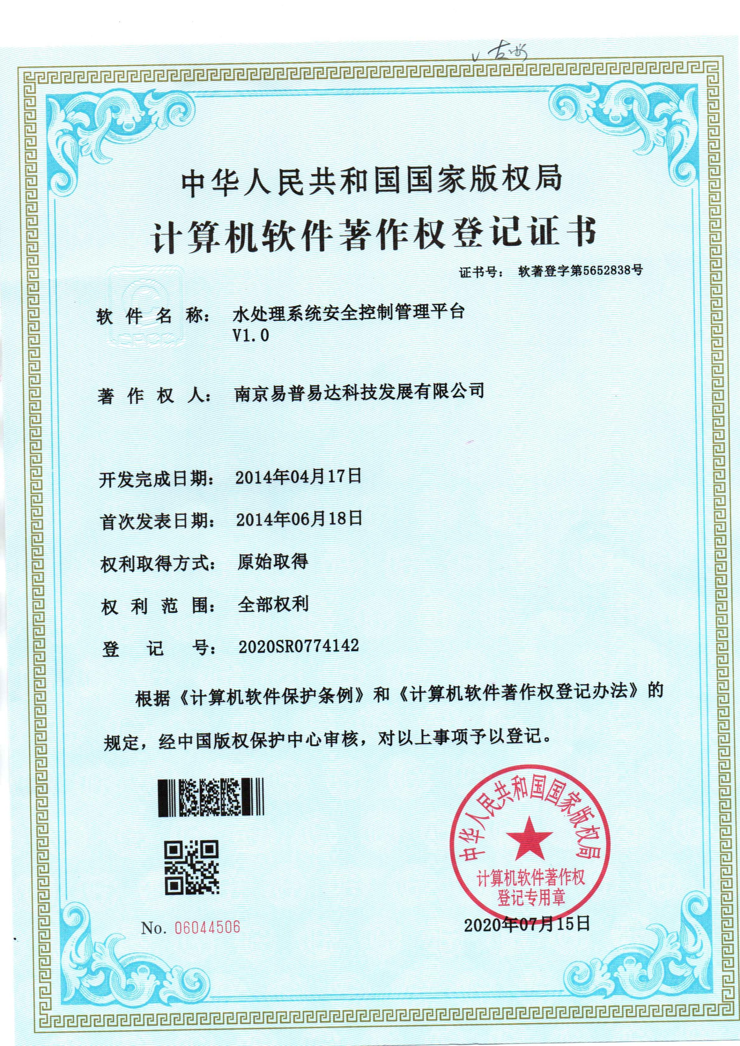 水處理系統(tǒng)安全控制管理平臺V1.0